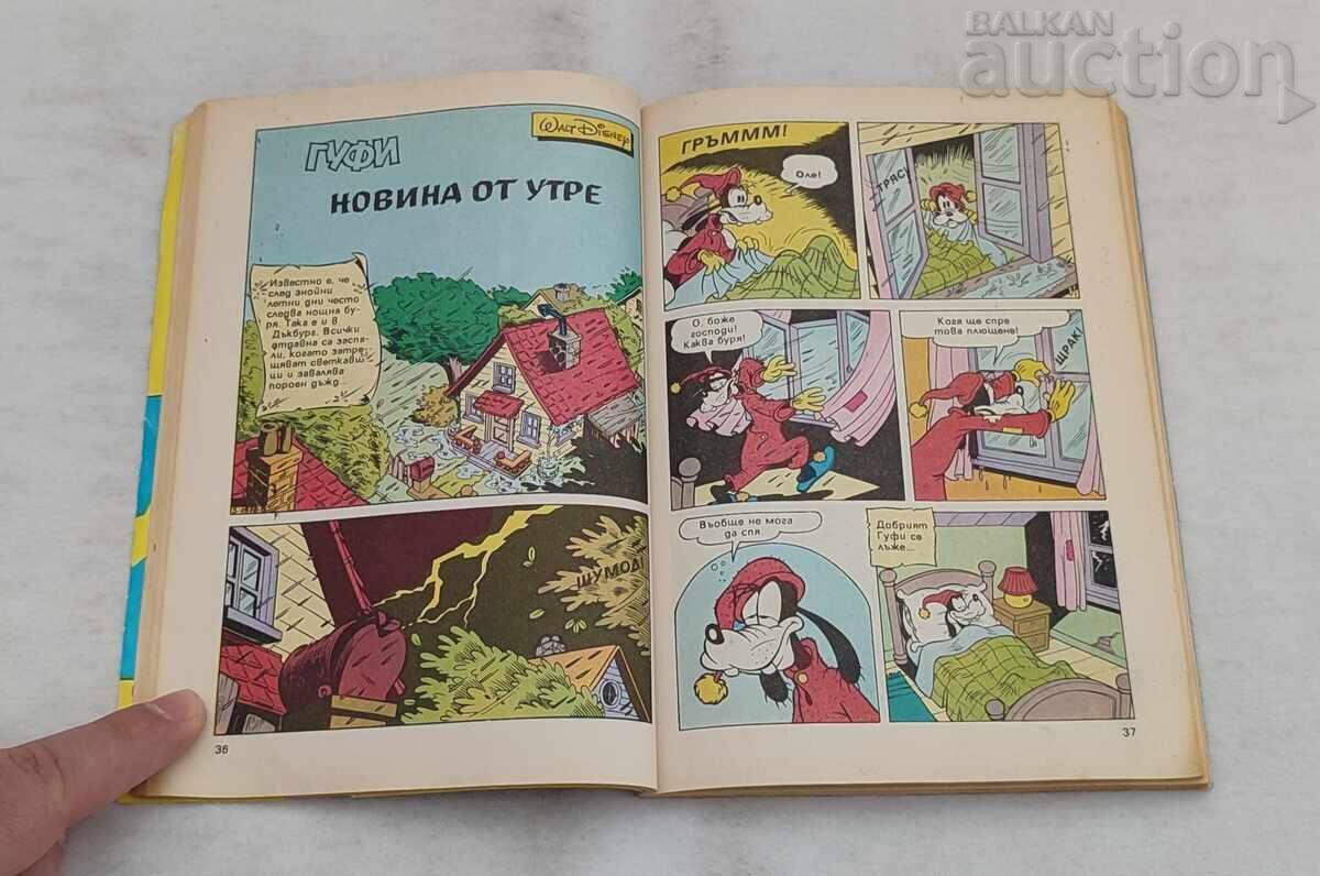 Παράδοση ΠΕΡΙΟΔΙΚΟ ΝΤΟΝΑΛΝΤ ΝΤΑΚ 2/1993