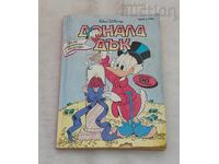 ΠΕΡΙΟΔΙΚΟ ΝΤΟΝΑΛΝΤ ΝΤΑΚ 2/1993