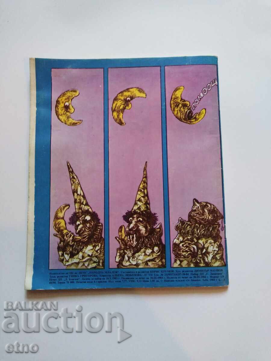 Δημοπρασία 1984 g. ΘΑΥΜΑΣΙΟΣ ΚΟΣΜΟΣ, Γκούντι, ΚΟΜΙΞ