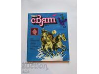 1984 g. ΘΑΥΜΑΣΙΟΣ ΚΟΣΜΟΣ, Γκούντι, ΚΟΜΙΞ