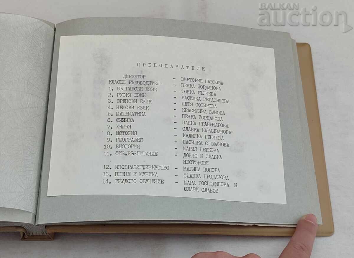 Δημοπρασία ΣΤ. ΖΑΓΟΡΑ VII ΔΗΜΟΤΙΚΟ ΣΧΟΛΕΙΟ 1984/85 VIII Α ΤΑΞΗ ΛΕΥΚΩΜΑ