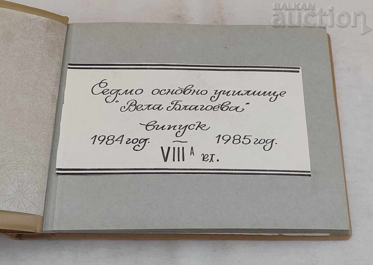 ΣΤ. ΖΑΓΟΡΑ VII ΔΗΜΟΤΙΚΟ ΣΧΟΛΕΙΟ 1984/85 VIII Α ΤΑΞΗ ΛΕΥΚΩΜΑ