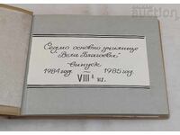 СТ.ЗАГОРА VII ОСНОВНО УЧИЛИЩЕ 1984/85г. VIII А КЛАС АЛБУМ