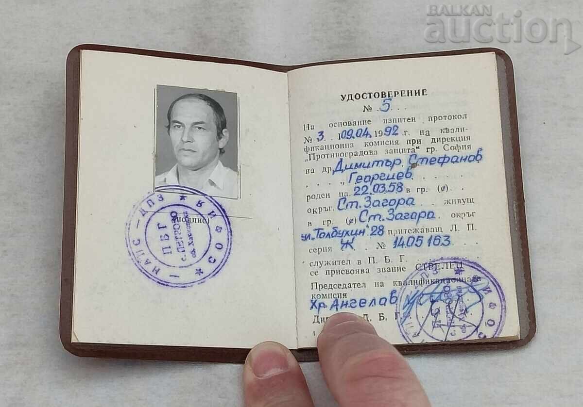 ΠΙΣΤΟΠΟΙΗΤΙΚΟ ΠΡΟΣΤΑΣΙΑΣ ΑΠΟ ΧΑΛΑΖΙ 1992 με τιμή € 3.00 | 5.87 BGN