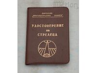 ПРОТИВОГРАДНА ЗАЩИТА УДОСТОВЕРЕНИЕ 1992 г.