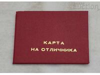 INSIGNA "EXCELENT ÎN ENERGETICĂ" 1983