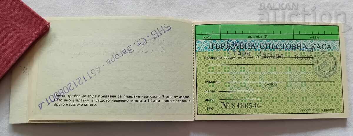 CARNET DE CECURI DSK cu preț € 3.00 | 5.87 BGN
