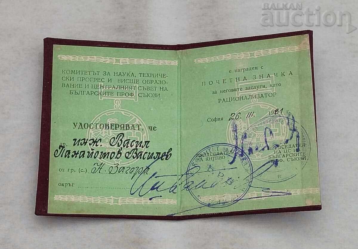 ADEVERINȚĂ INSIGNA DE ONOARE A RAȚIONALIZATORULUI 1981 cu preț € 2.00 | 3.91 BGN ADEVERINȚĂ INSIGNA DE ONOARE A RAȚIONALIZATORULUI 1981 cu preț € 2.00 | 3.91 BGN