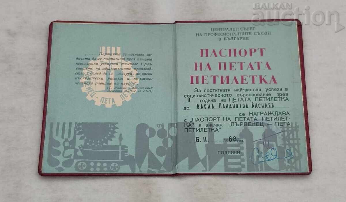 PAȘAPORT PENTRU AL 5-LEA CINCINAL 1968 cu preț € 2.50 | 4.89 BGN