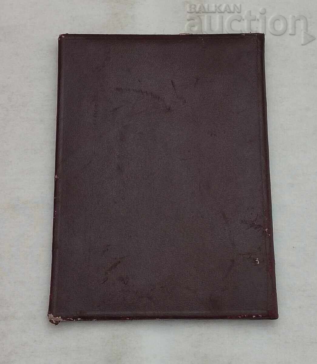 DIPLOMĂ INGINER VMEI SOFIA 1966 - 6