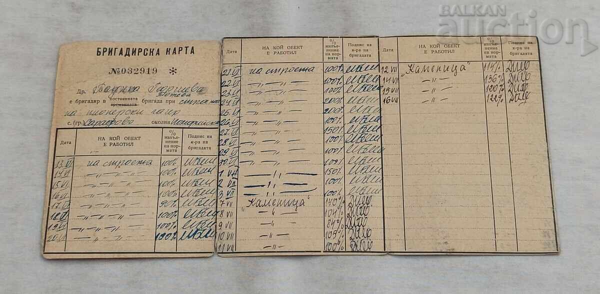 ΚΑΡΤΑ ΤΑΞΙΑΡΧΟΥ DSNM 1958 με τιμή € 3.00 | 5.87 BGN