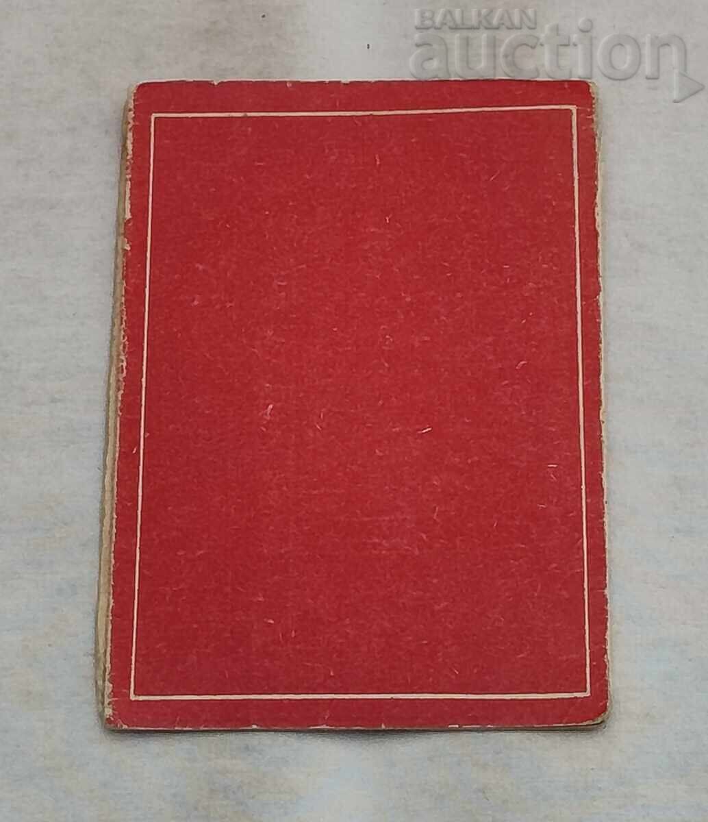 Παράδοση ΚΑΡΤΑ ΤΑΞΙΑΡΧΟΥ DSNM 1958