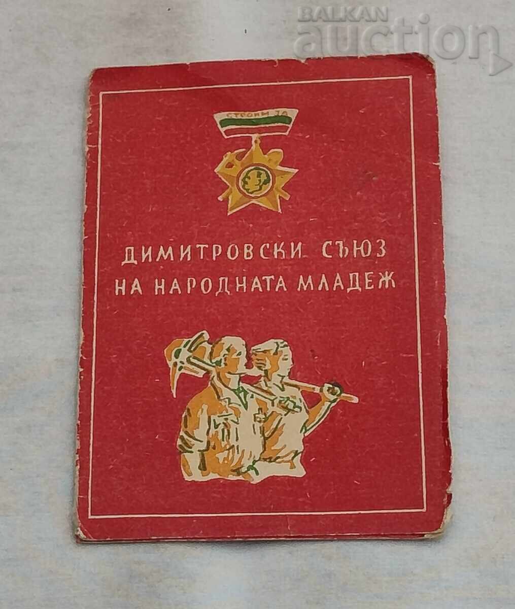ΚΑΡΤΑ ΤΑΞΙΑΡΧΟΥ DSNM 1958