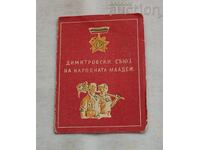 ДСНМ БРИГАДИРСКА КАРТА 1958 г.