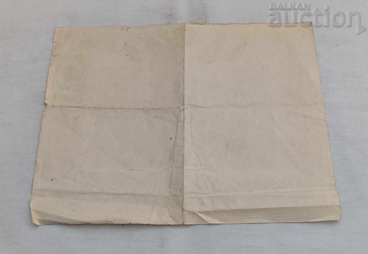 ΕΠΑΙΝΟΣ DSNM ΤΣΙΡΠΑΝ 1957 με τιμή € 2.00 | 3.91 BGN