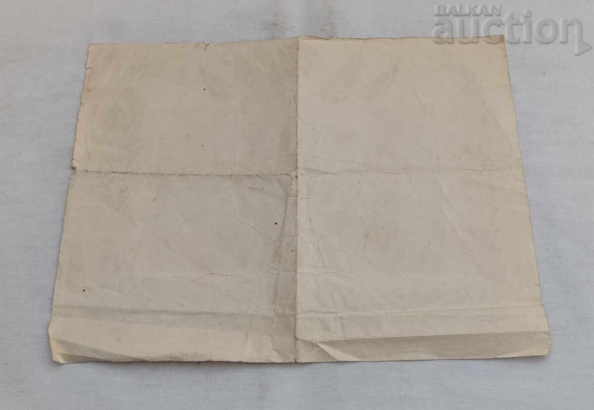 DSONM DIPLOMĂ DE LAUDĂ CHIRPAN 1957 cu preț € 2.00 | 3.91 BGN