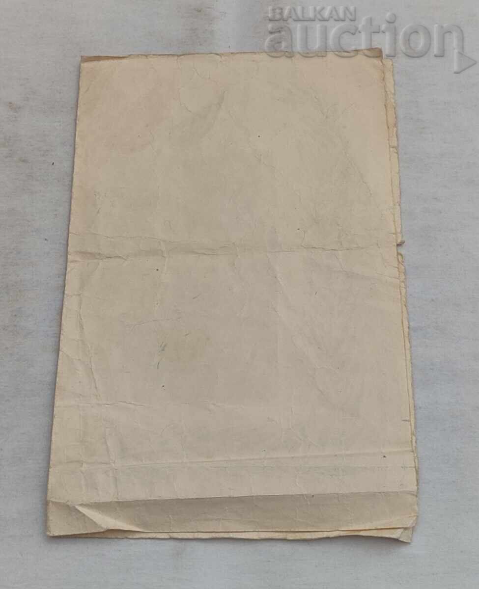 Δημοπρασία ΕΠΑΙΝΟΣ DSNM ΤΣΙΡΠΑΝ 1957