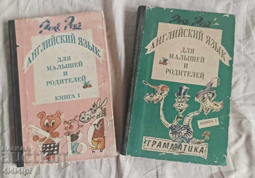 Engleză pentru copii și părinți