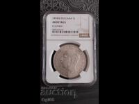 Сертифицирана Българска Сребърна монета 5 Лева 1894г NGC AU