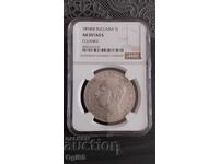 Monedă bulgărească de argint certificată 5 Leva 1894 NGC AU