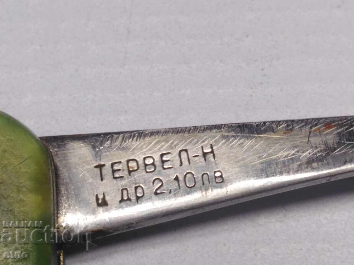 BULGARIAN POCKET KNIFE -TERVEL with price € 0.01 | 0.02 BGN