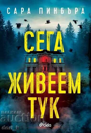 Acum locuim aici