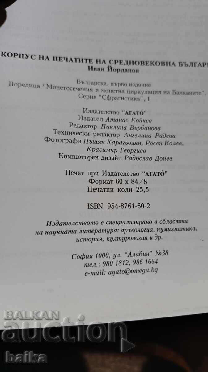 CARCASĂ DE IMPRIMARE A BULGARIEI MEDIEVALE cu preț € 89.00 | 174.07 BGN