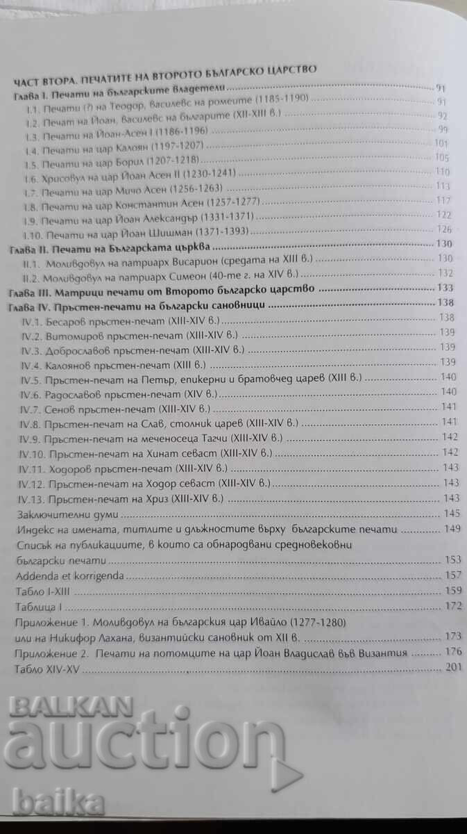 Licitație CARCASĂ DE IMPRIMARE A BULGARIEI MEDIEVALE