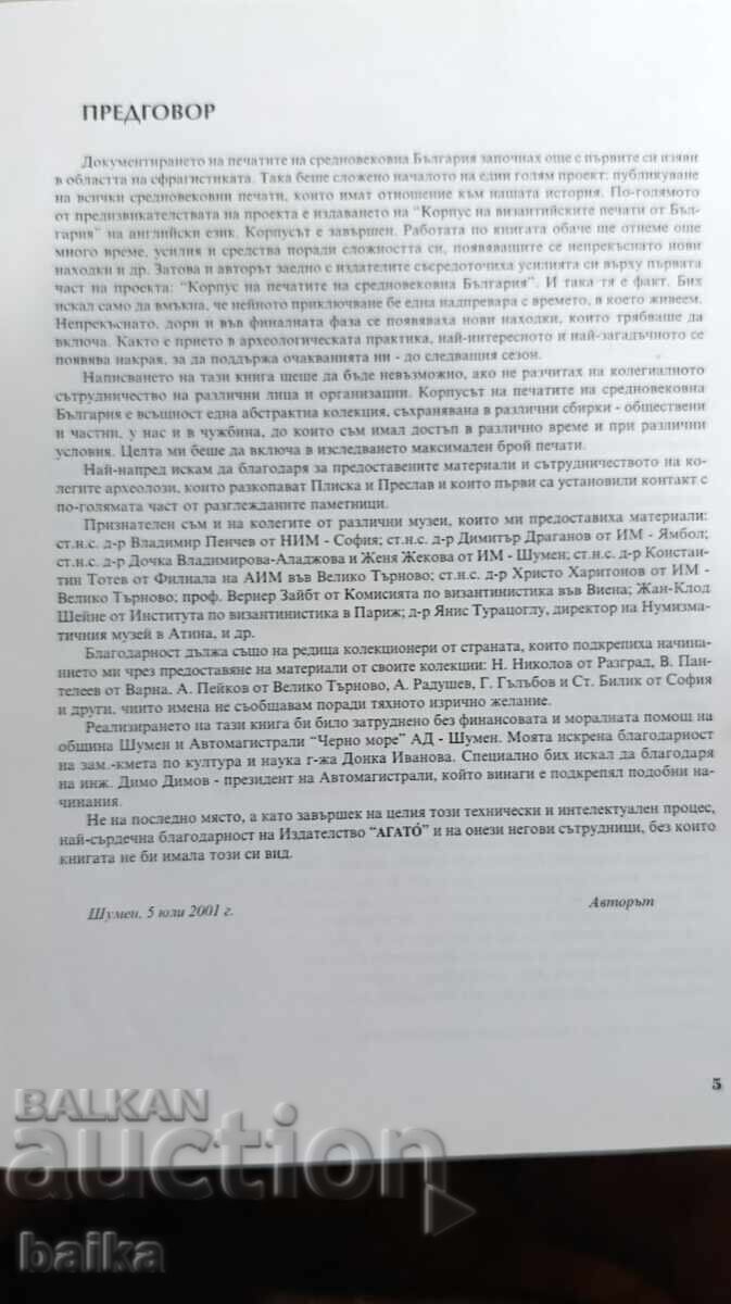 Livrarea CARCASĂ DE IMPRIMARE A BULGARIEI MEDIEVALE