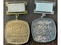 43340 България 2 медала 25г. Балкантурист Слънчев бряг Почет