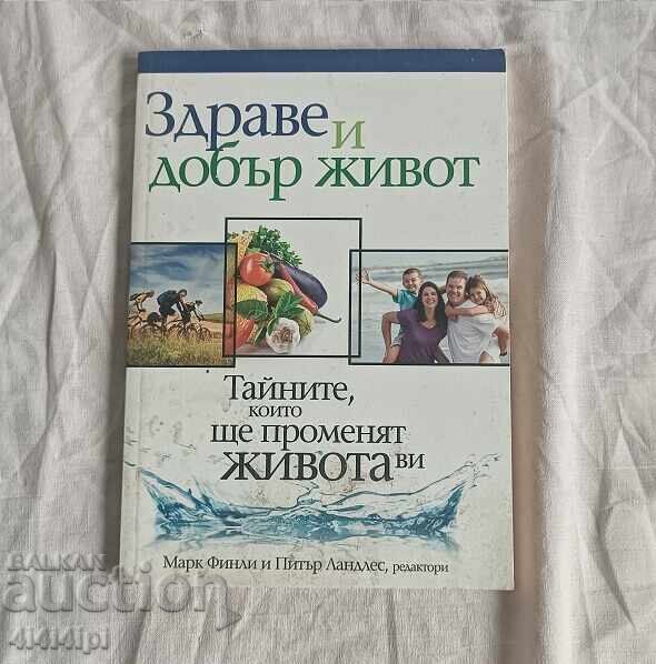 Книга "Здраве и добър живот".