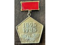 43341 България медал 90г. Бургаска партийна организация