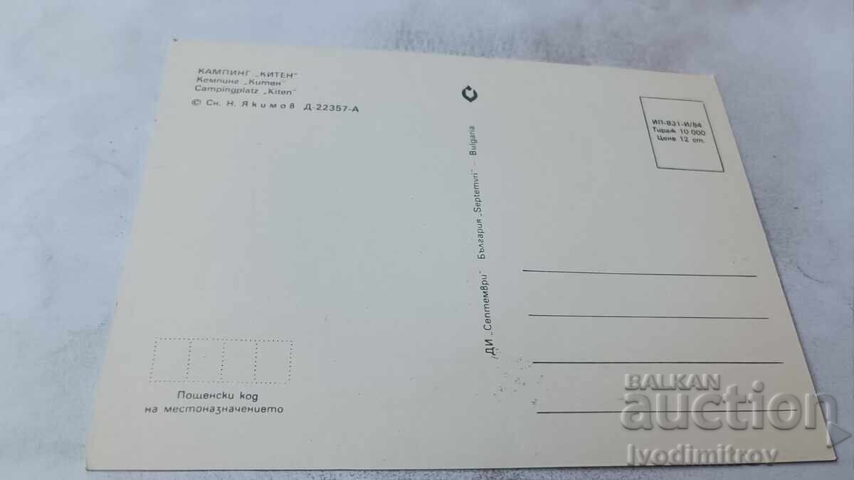 Carte poștală Camping Kiten 1984 cu preț € 0.48 | 0.94 BGN