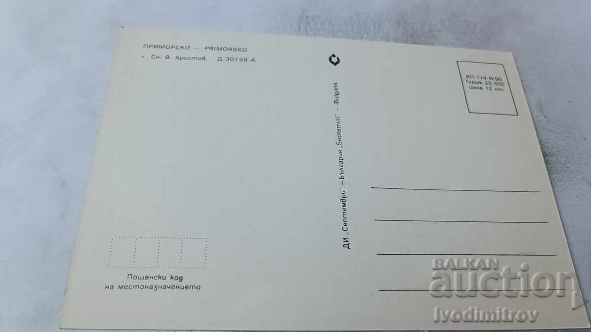 Carte poștală Primorsko 1990 cu preț € 0.48 | 0.94 BGN Carte poștală Primorsko 1990 cu preț € 0.48 | 0.94 BGN