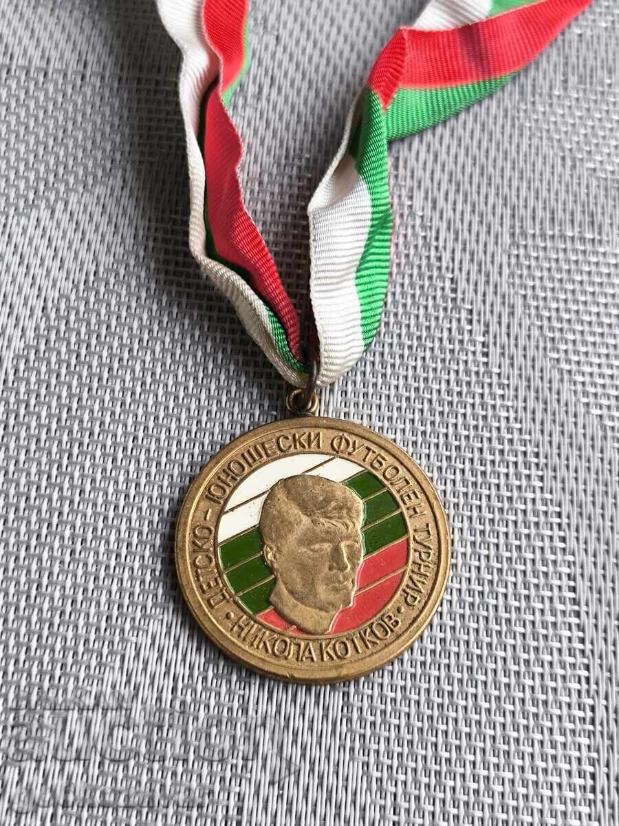 Μετάλλιο από παιδικό - εφηβικό τουρνουά ποδοσφαίρου Νίκολα Κότκοφ