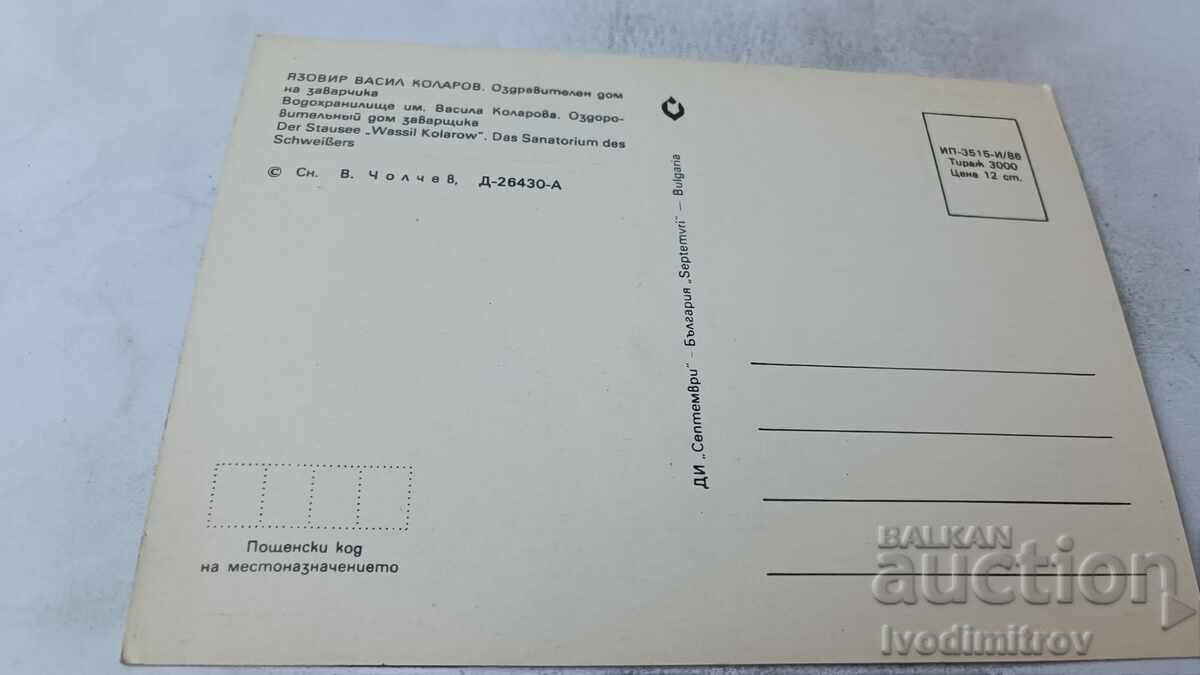 P.K. Barajul Vasil Kolarov, Sanatoriul Sudorului 1986 cu preț € 0.48 | 0.94 BGN