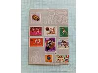 Ημερολόγιο 50 χρόνια Πυγμαχία στη Βουλγαρία