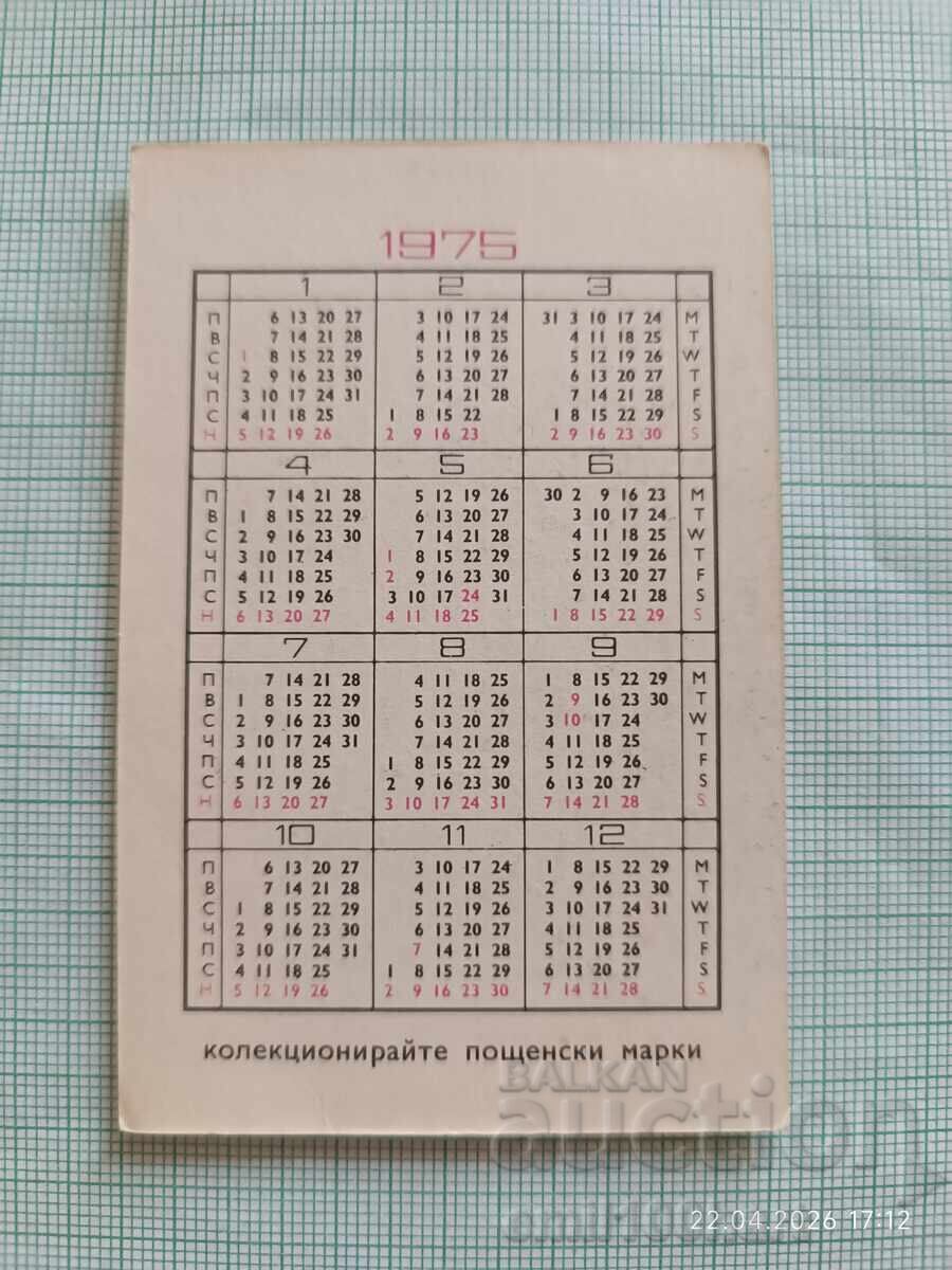 Ημερολόγιο τσέπης ΔΤΠ Φιλοτελισμός 1975 με τιμή € 0.20 | 0.39 BGN