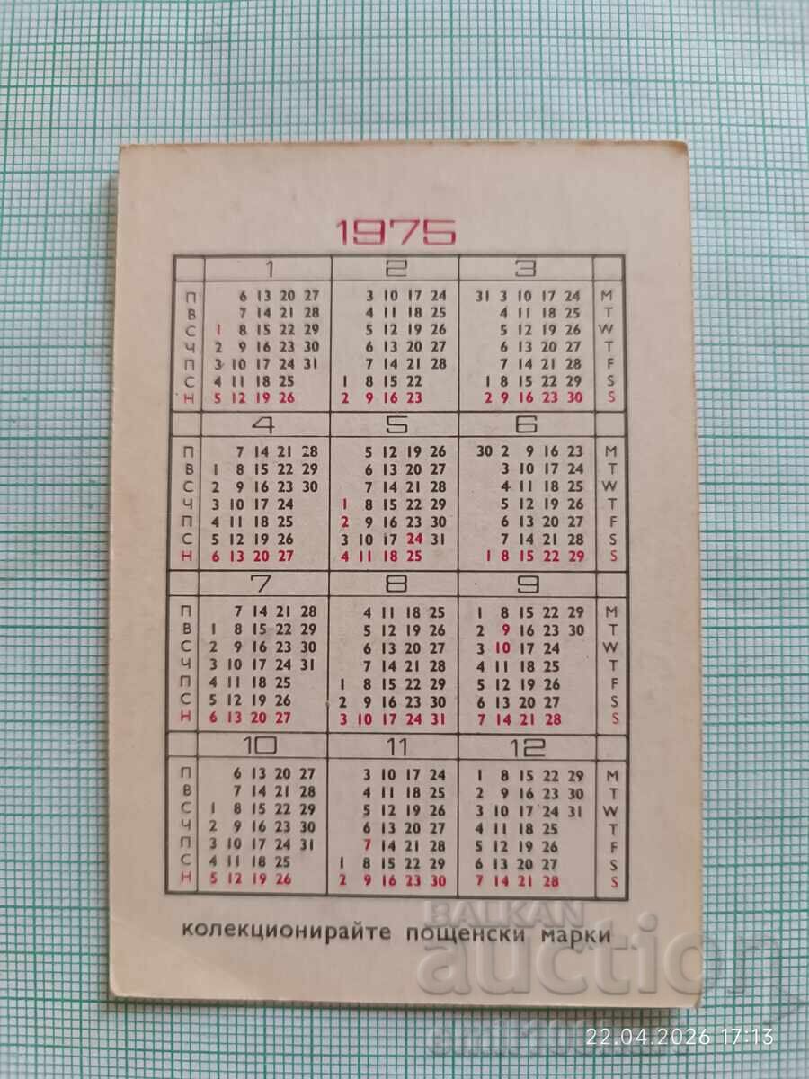 Ημερολόγιο τσέπης ΔΤΠ Φιλοτελισμός 1975 με τιμή € 0.30 | 0.59 BGN