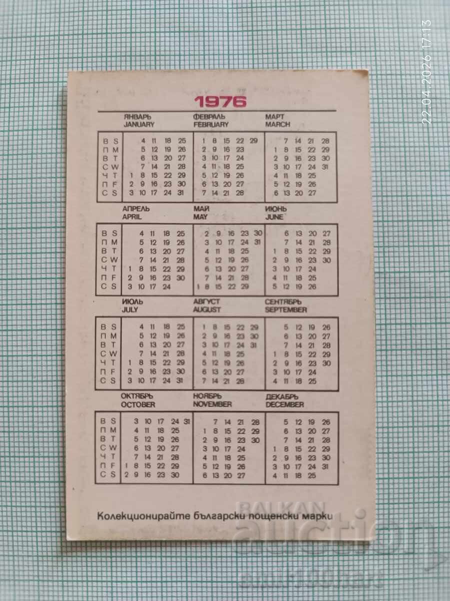 Ημερολόγιο τσέπης DTP Φιλοτελισμός 1976 με τιμή € 0.50 | 0.98 BGN