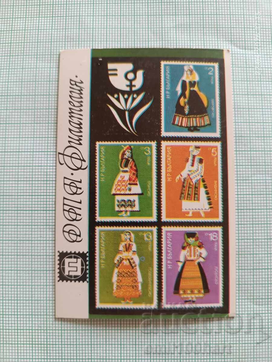 Ημερολόγιο τσέπης DTP Φιλοτελισμός 1976