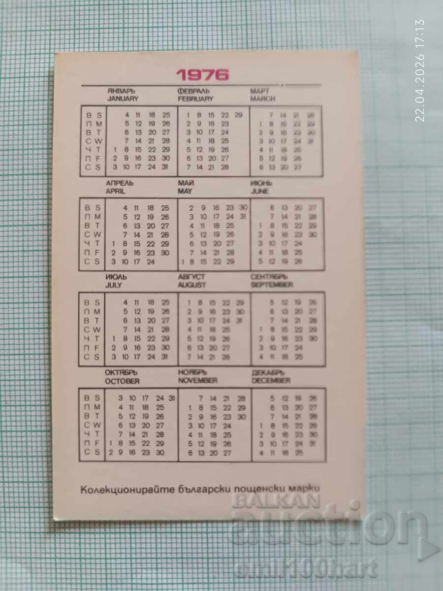 Ημερολόγιο τσέπης DTP Φιλοτελισμός 1976 με τιμή € 0.50 | 0.98 BGN