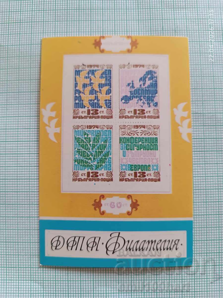 Ημερολόγιο τσέπης DTP Φιλοτελισμός 1976