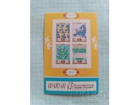 Ημερολόγιο τσέπης DTP Φιλοτελισμός 1976