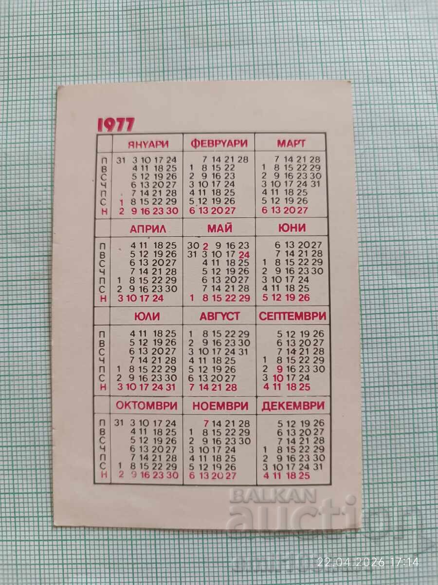 Ημερολόγιο τσέπης ΔΤΠ Φιλοτελισμός 1977 με τιμή € 0.50 | 0.98 BGN