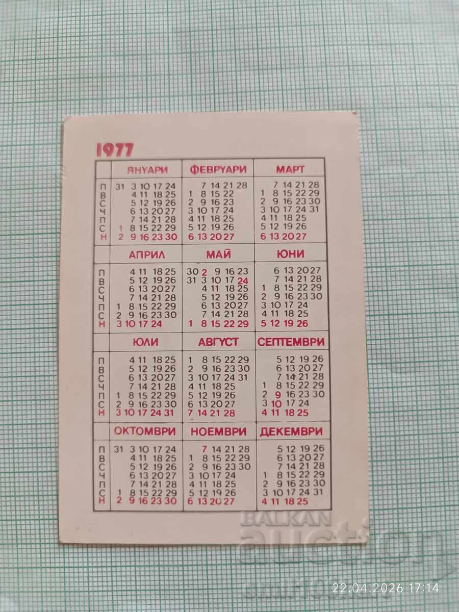 Ημερολόγιο τσέπης ΔΤΠ Φιλοτελισμός 1977 με τιμή € 0.50 | 0.98 BGN