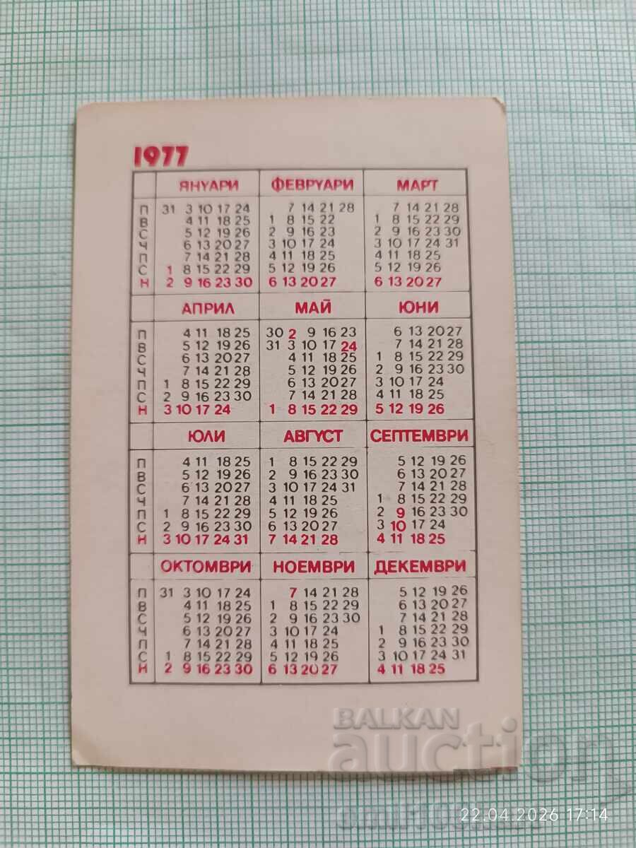 Ημερολόγιο τσέπης ΔΤΠ Φιλοτελισμός 1977 με τιμή € 0.50 | 0.98 BGN