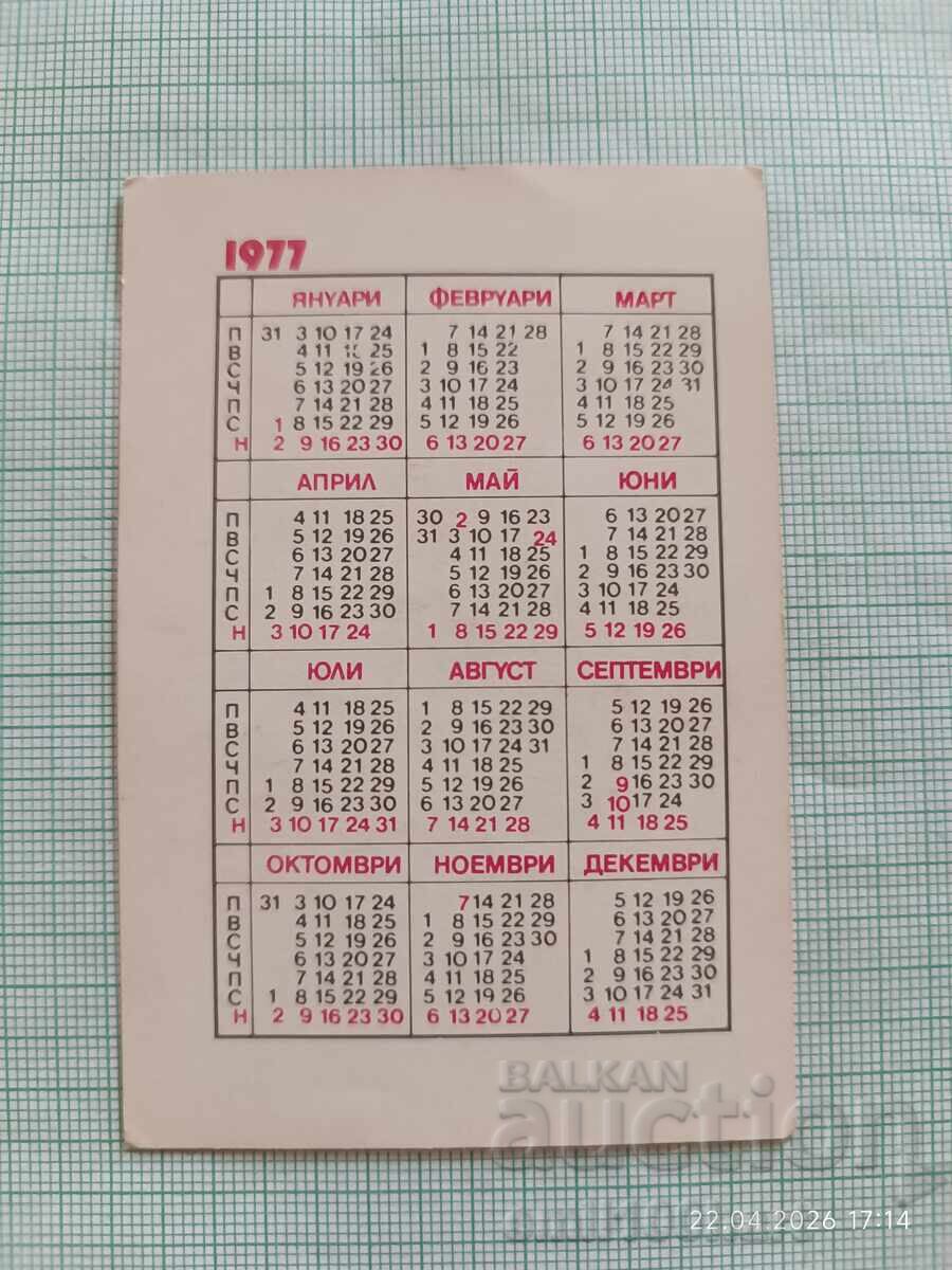 Ημερολόγιο τσέπης ΔΤΠ Φιλοτελισμός 1977 με τιμή € 0.50 | 0.98 BGN