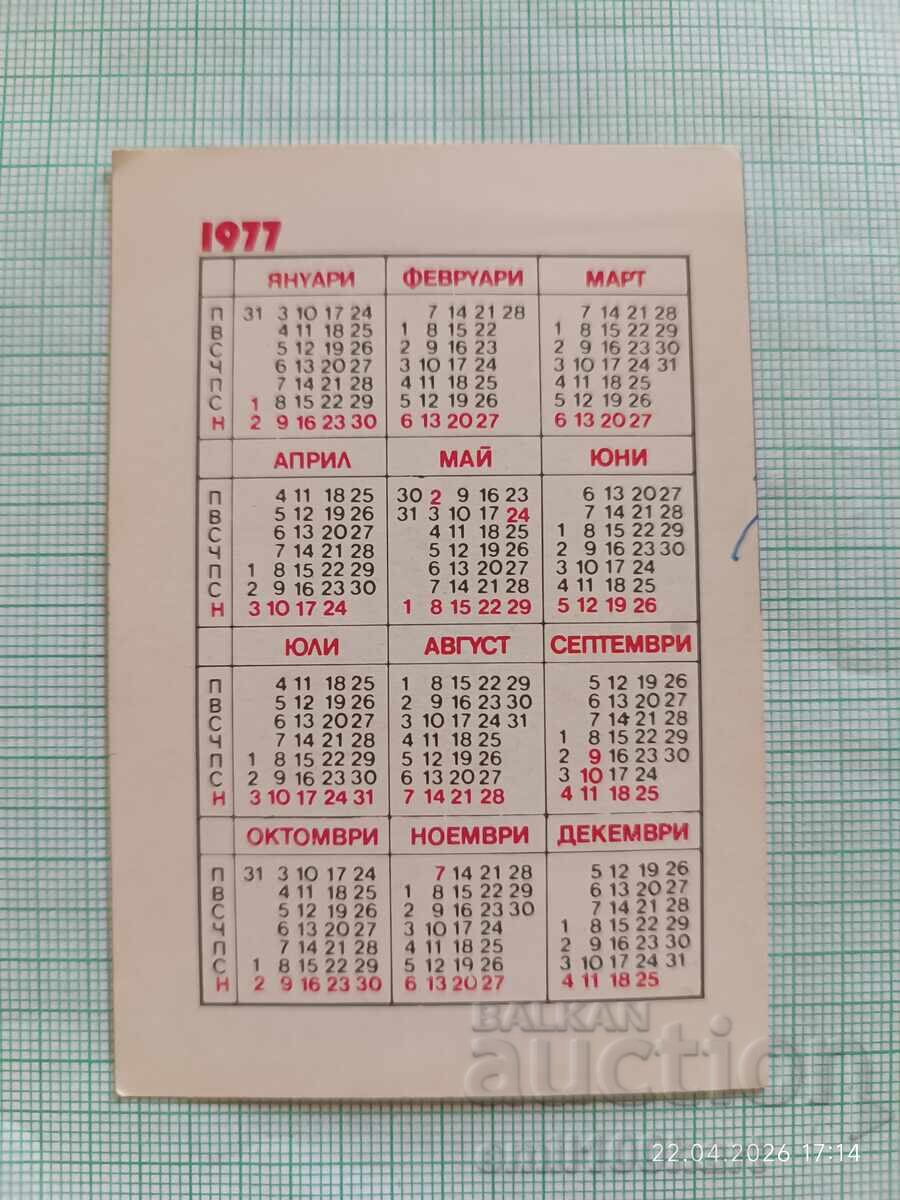 Ημερολόγιο τσέπης ΔΤΠ Φιλοτελισμός 1977 με τιμή € 0.50 | 0.98 BGN