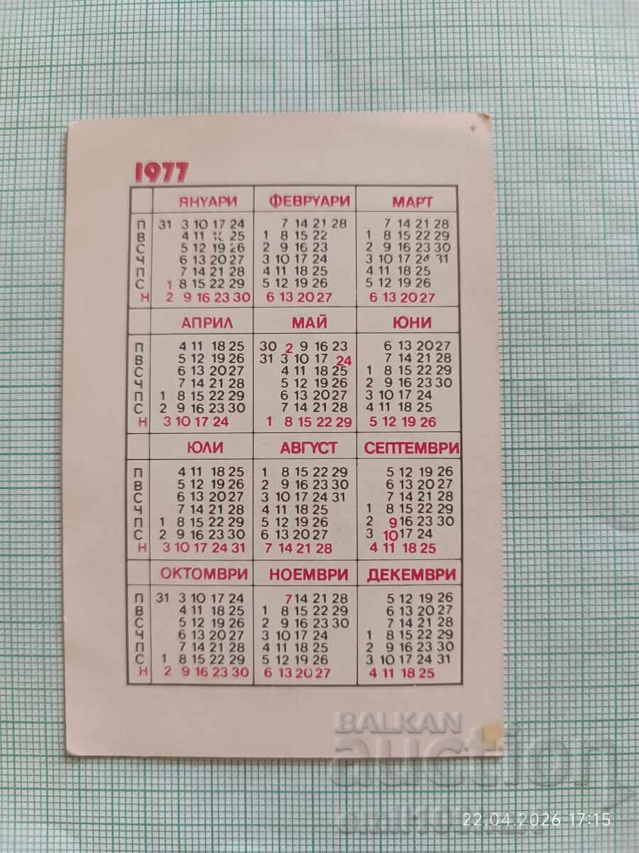 Ημερολόγιο τσέπης ΔΤΠ Φιλοτελισμός 1977 με τιμή € 0.50 | 0.98 BGN